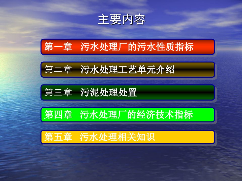 污水处理厂知识培训教学教材ppt课件