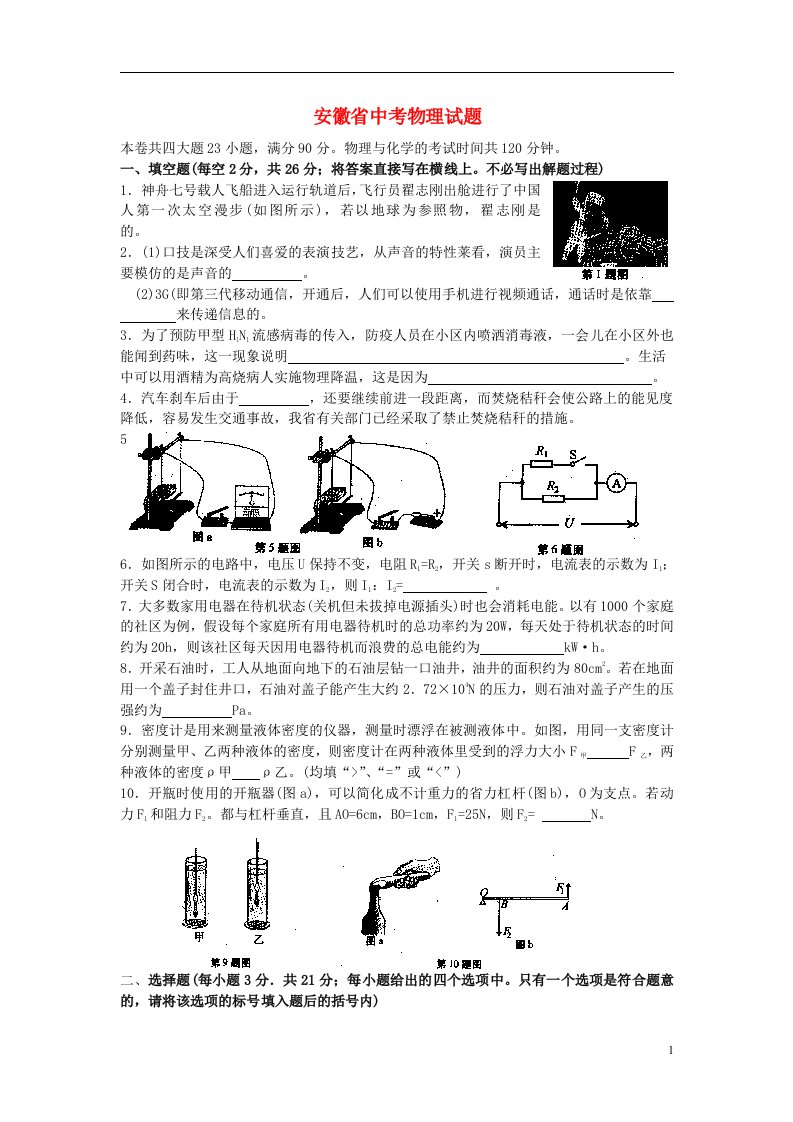 安徽省中考物理试题