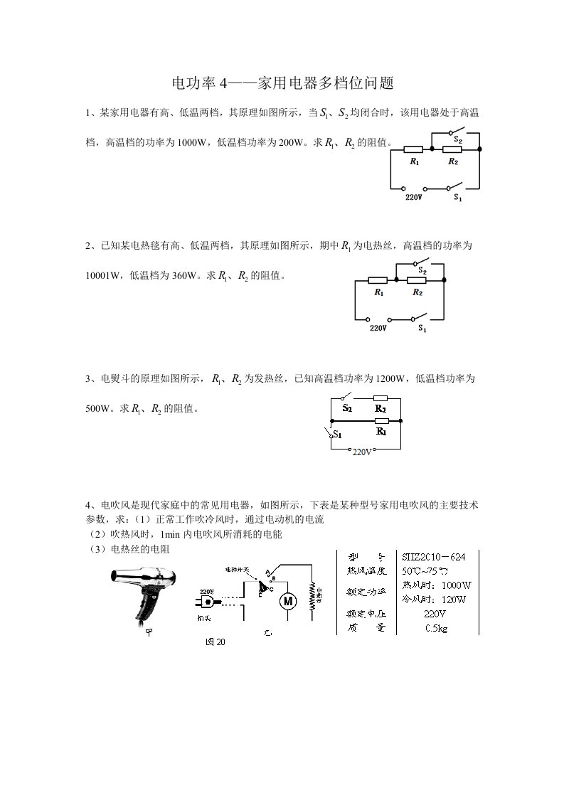 电功率4——多档位问题