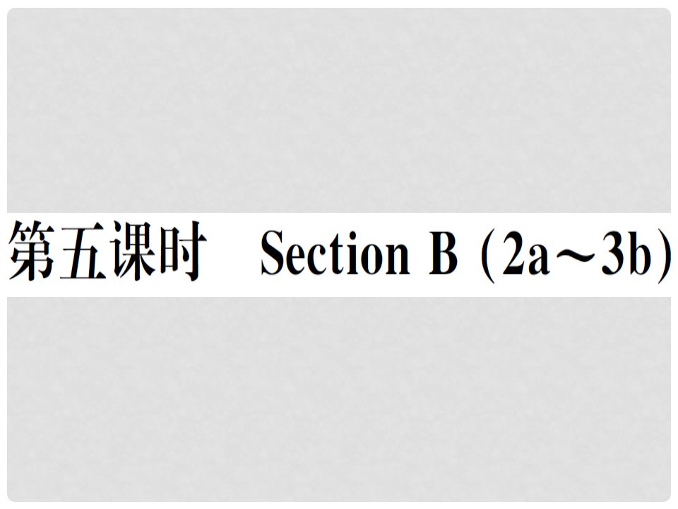 八年级英语上册