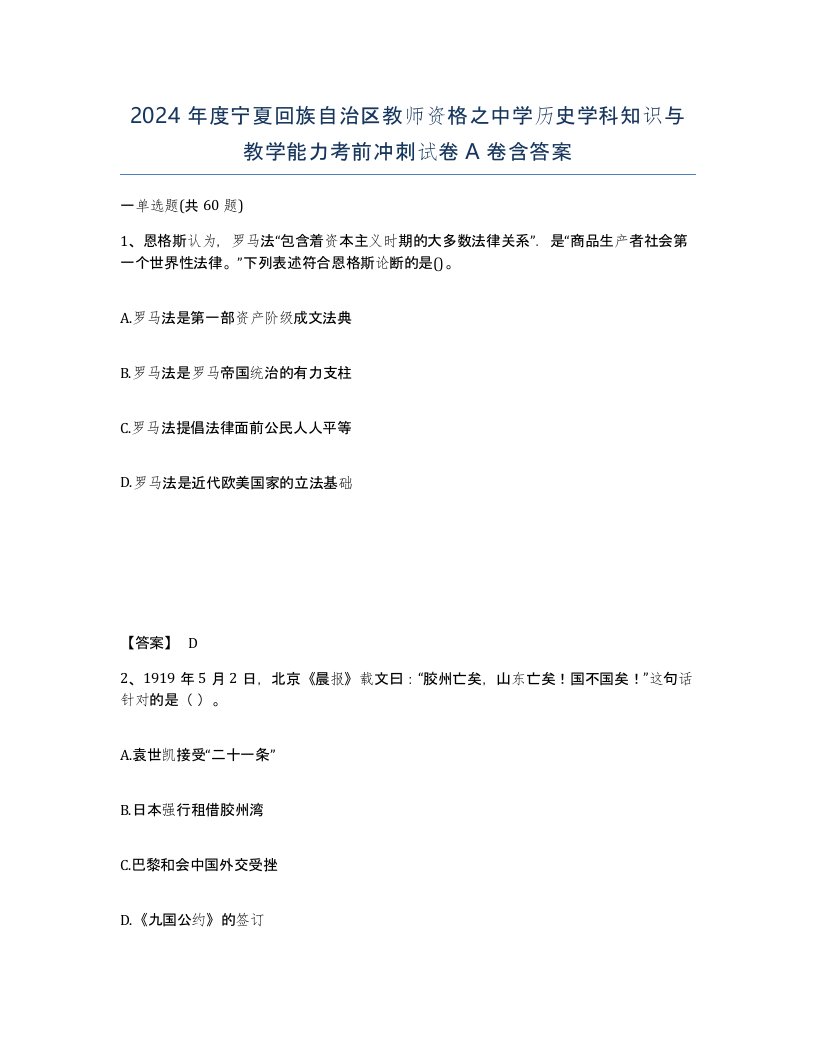 2024年度宁夏回族自治区教师资格之中学历史学科知识与教学能力考前冲刺试卷A卷含答案