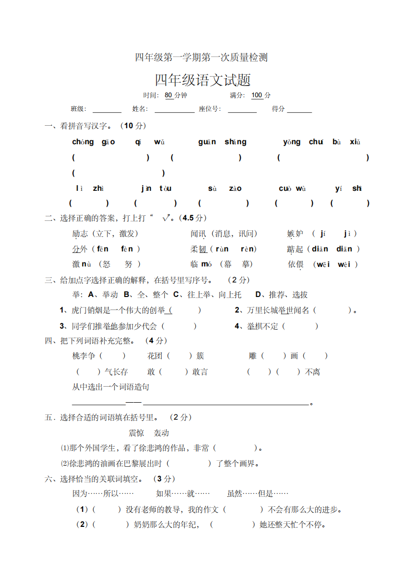 2018苏教版四年级语文上册第一次月考试卷.doc