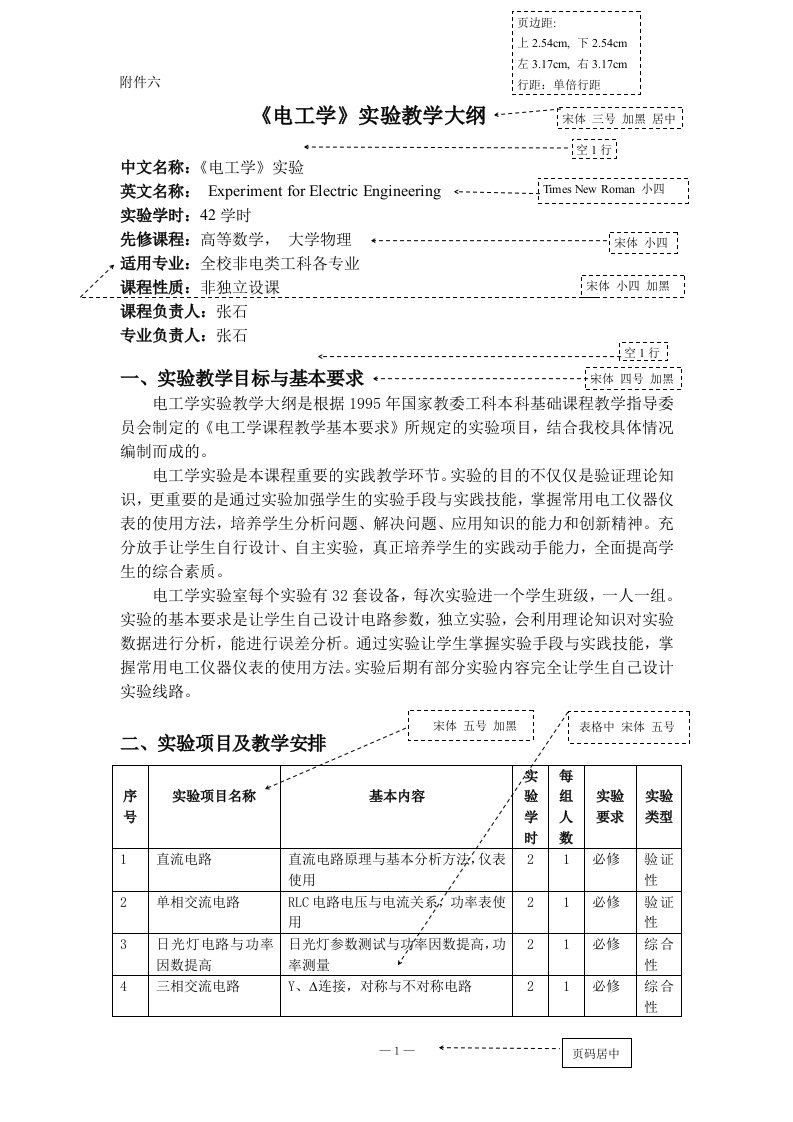 电工学实验教学大纲