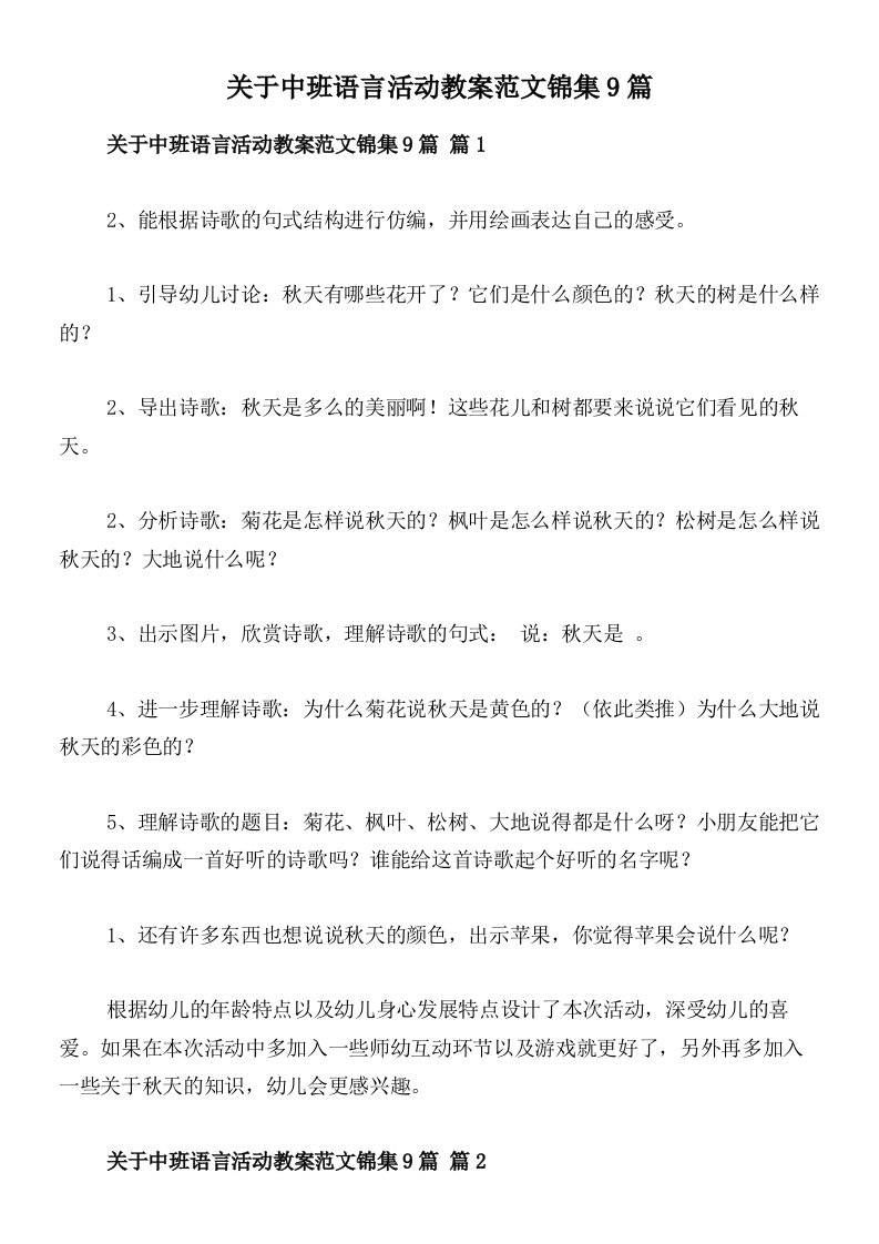 关于中班语言活动教案范文锦集9篇