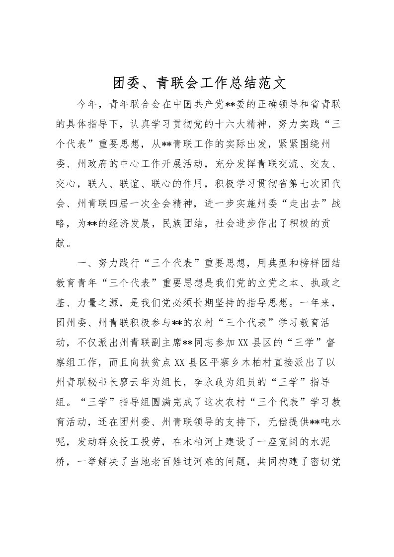 2022团委青联会工作总结范文