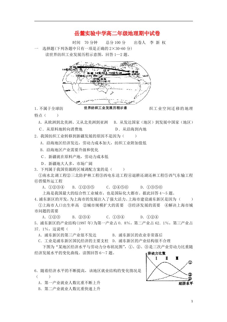 湖南省岳麓实验中学高二地理上学期期中试题（无答案）湘教版