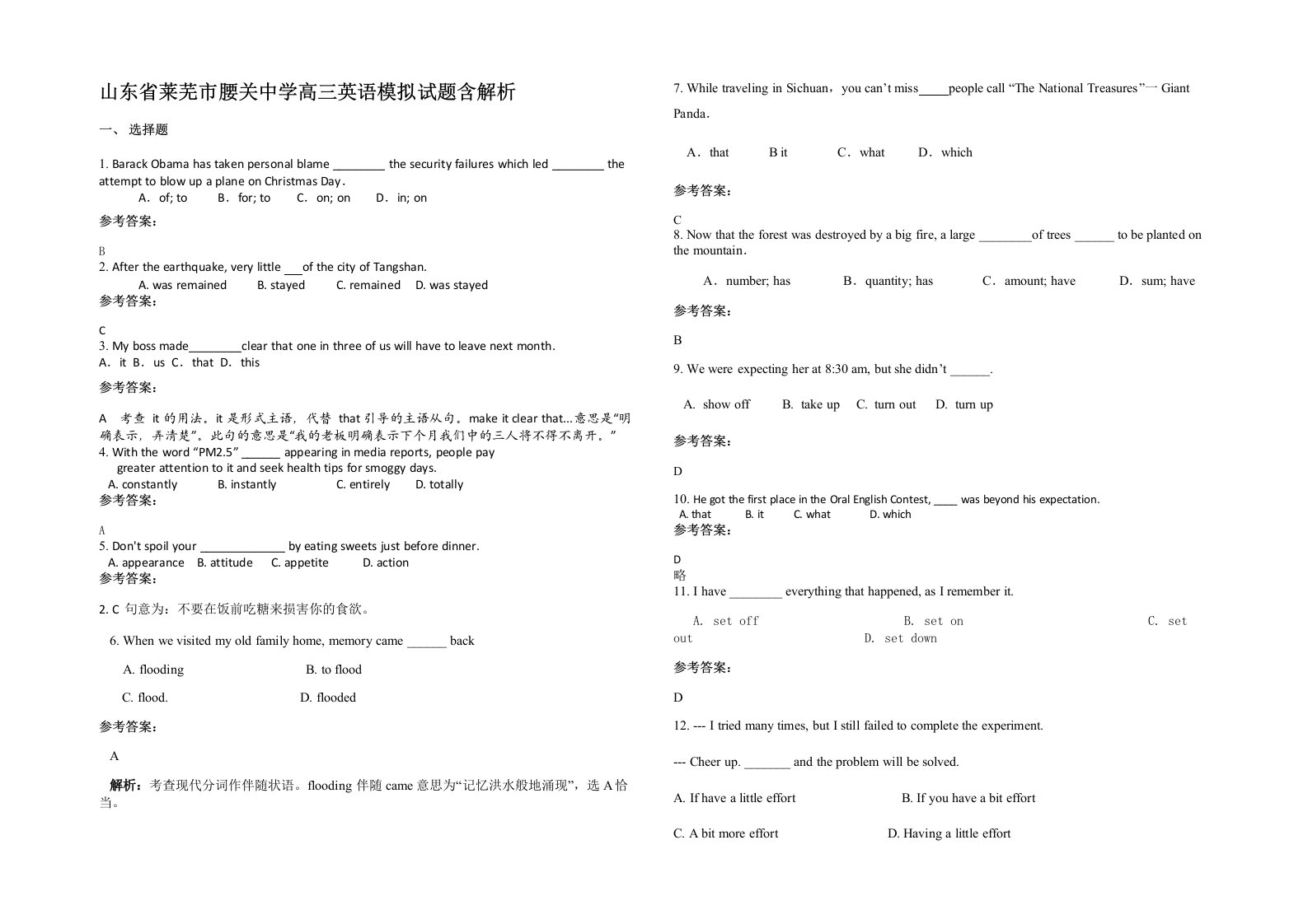 山东省莱芜市腰关中学高三英语模拟试题含解析