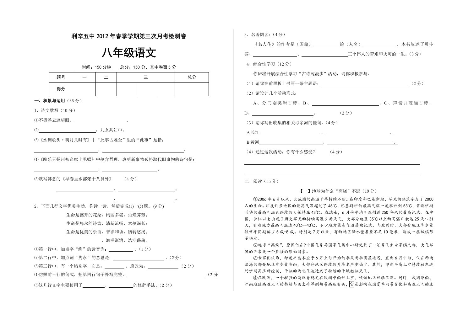 利辛五中八年级第三次月考语文试卷