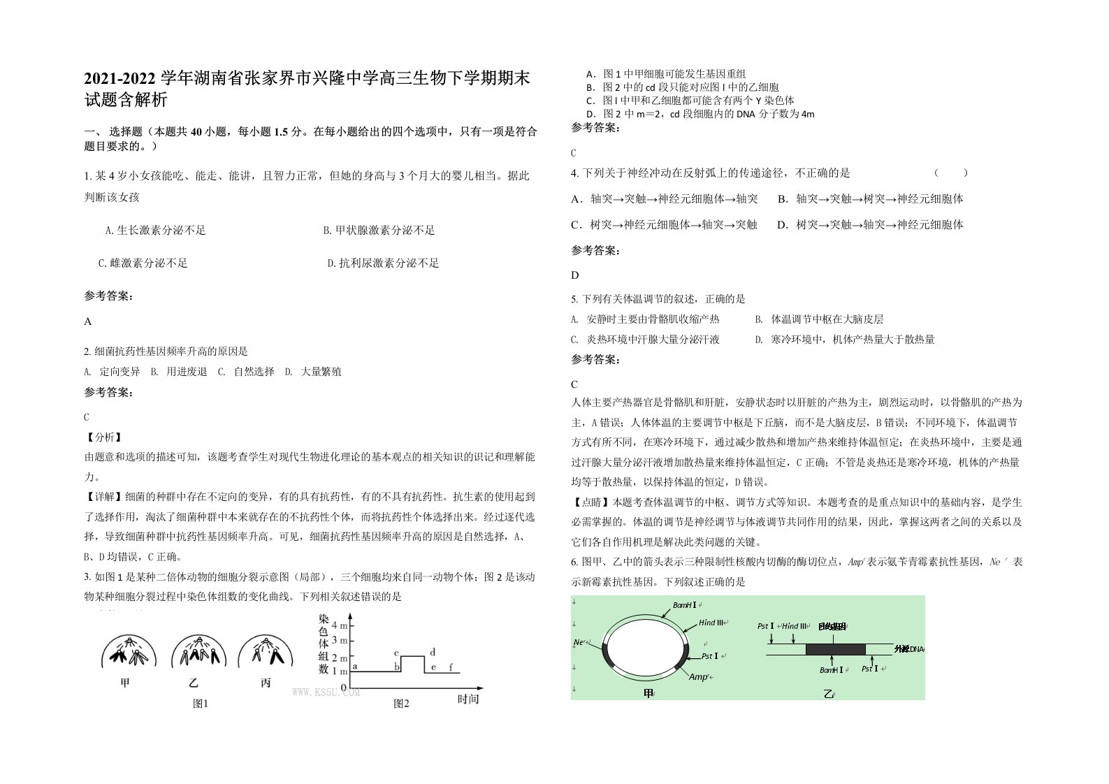 2021-2022学年湖南省张家界市兴隆中学高三生物下学期期末试题含解析