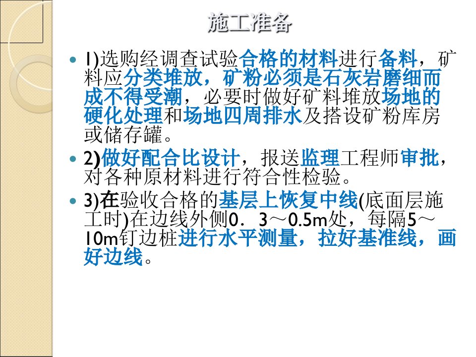 沥青路面施工PPT课件