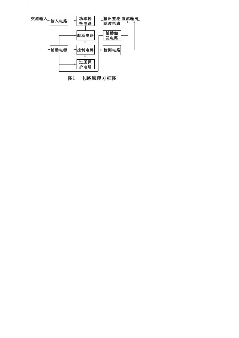 Dx-350氙灯电源的工作原理修正图Book1