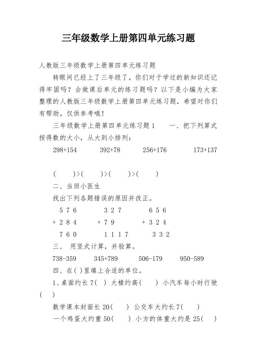 三年级数学上册第四单元练习题