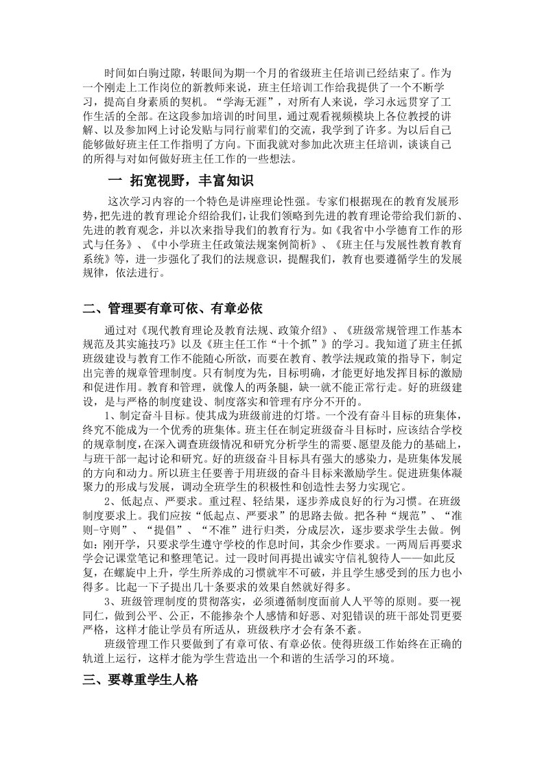 时间如白驹过隙,转眼间为期一个月的省级班主任培训已经结