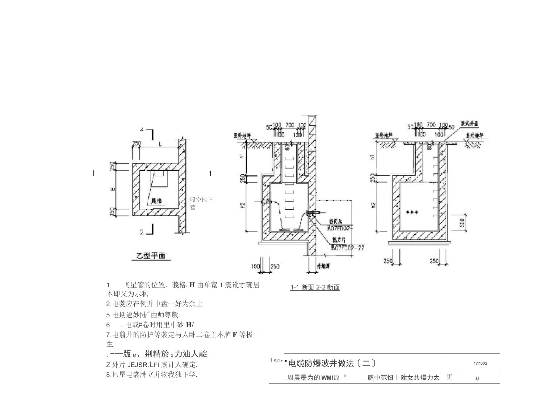 电气人防图集07FD02