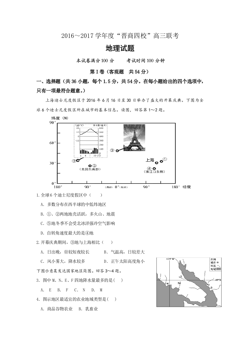 山西省“晋商四校”（平遥中学祁县中学榆次一中太谷中学）2017届高三11月联考地理试题