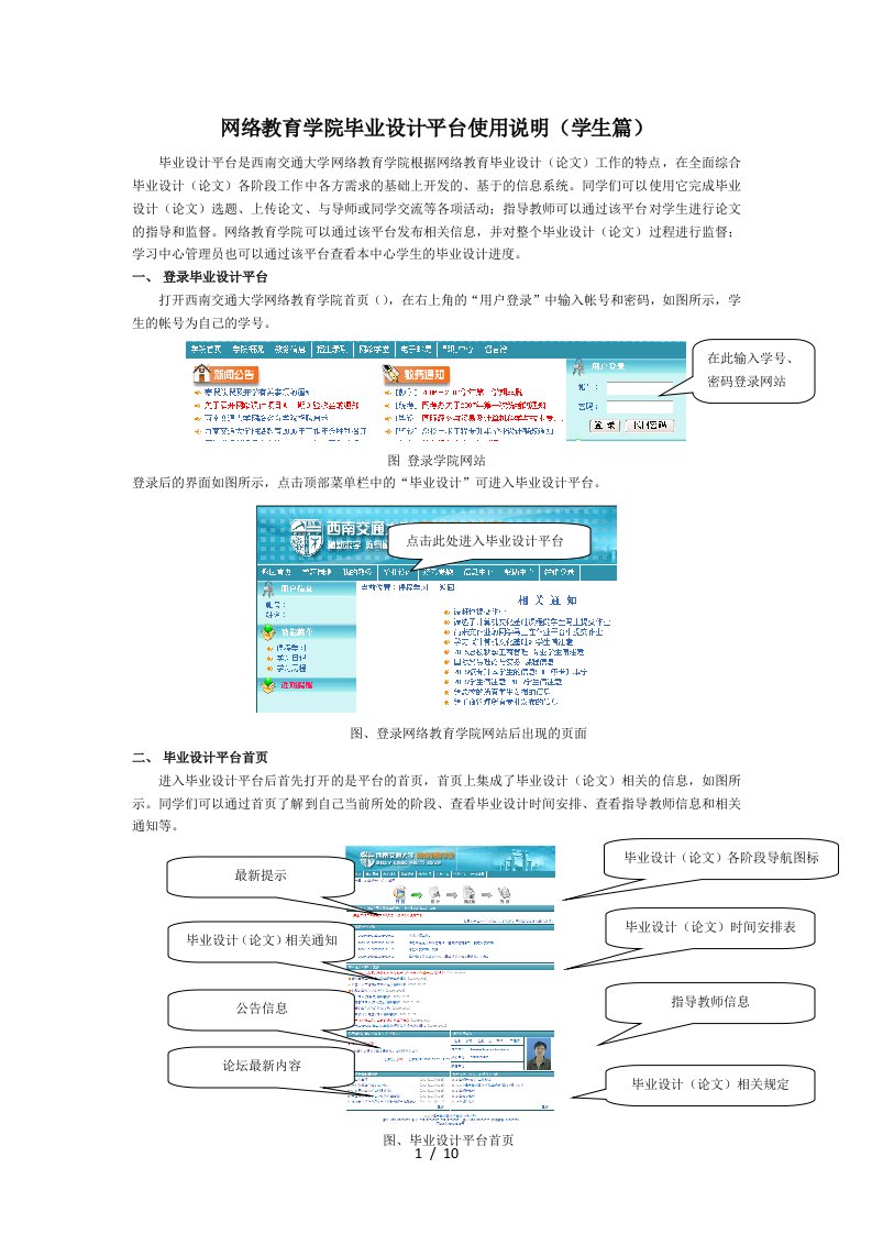 网络教育学院毕业设计平台使用说明学生篇