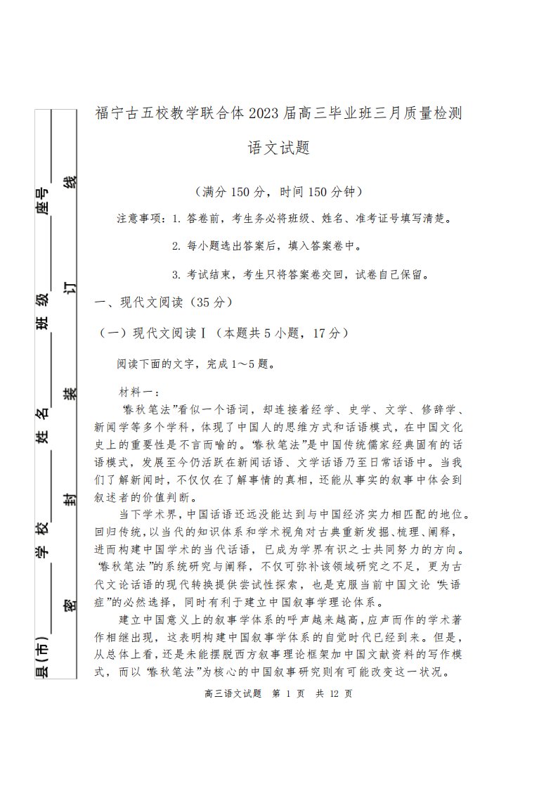 2023届福建省宁德市五校教学联合体高三毕业班3月质量检测语文试卷