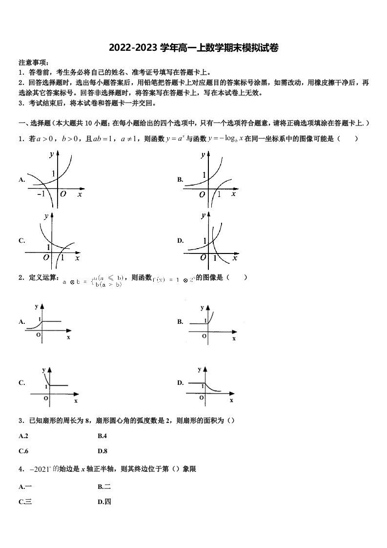 湖北省黄冈市黄梅县第二中学2022年高一数学第一学期期末调研试题含解析