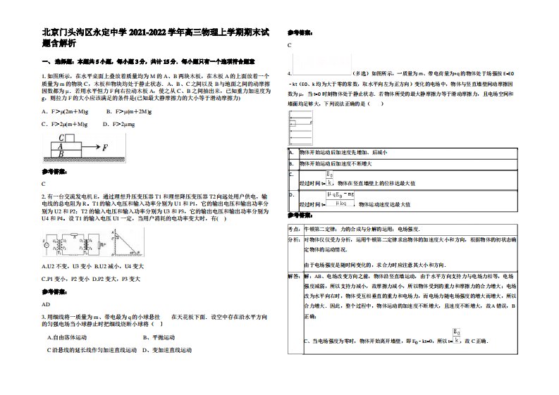 北京门头沟区永定中学