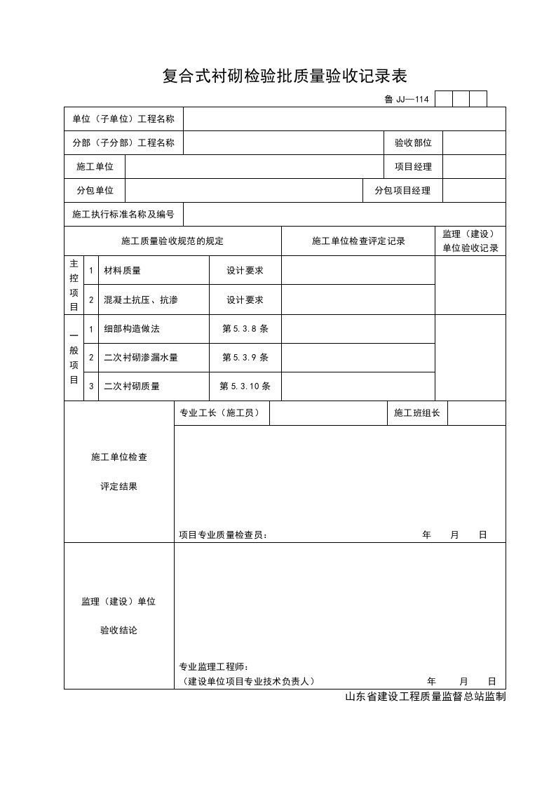 施工组织-JJ114