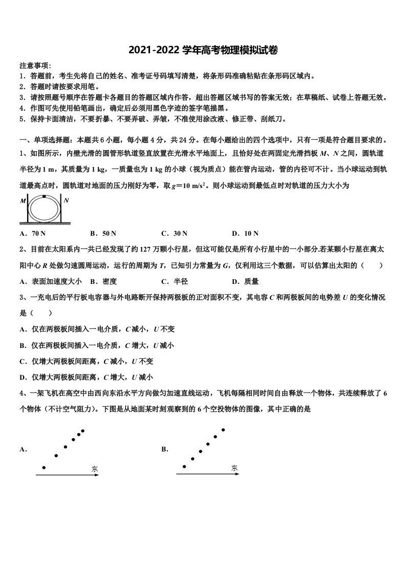 2022届甘肃省白银市靖远县高三3月份第一次模拟考试物理试卷含解析