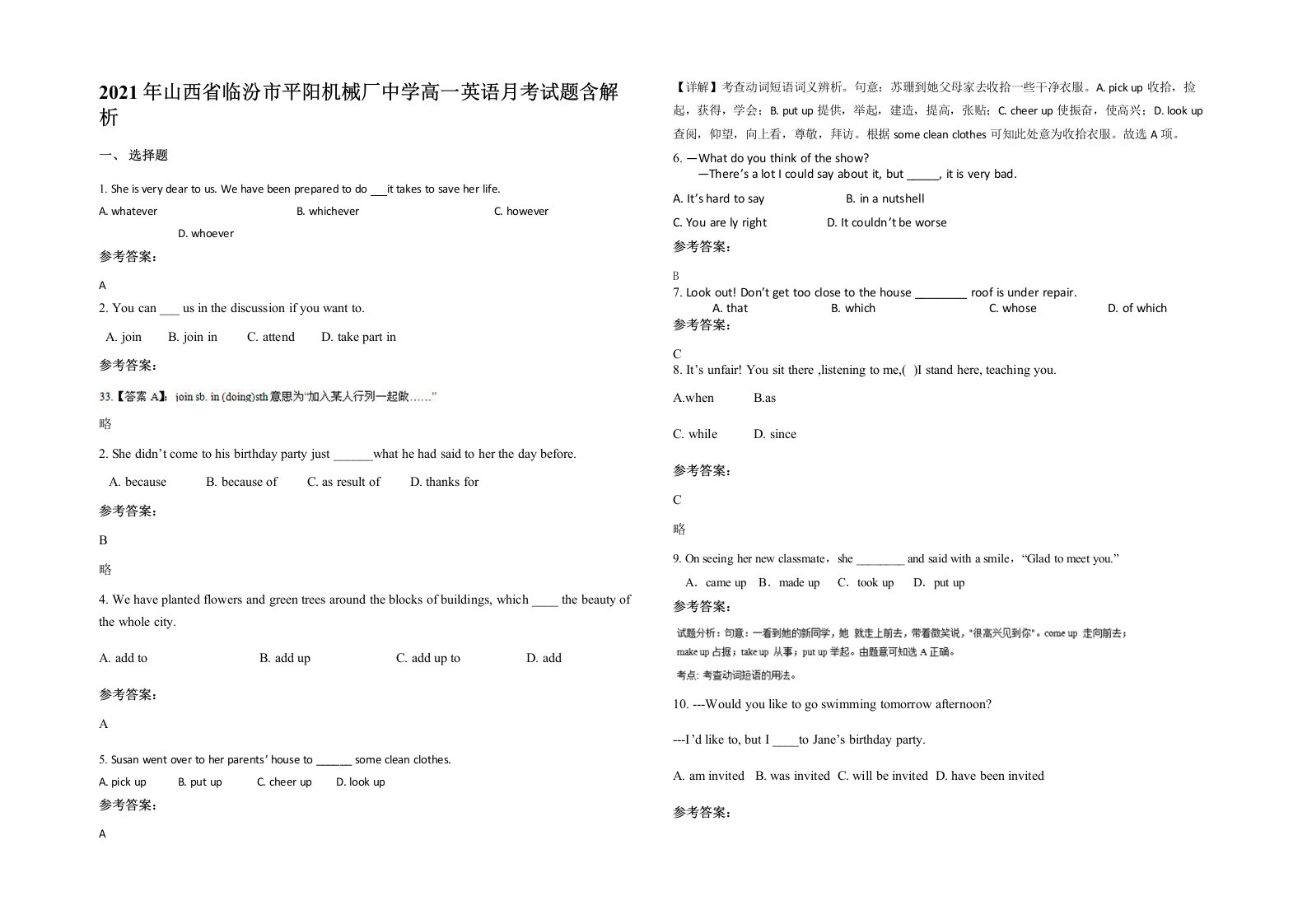 2021年山西省临汾市平阳机械厂中学高一英语月考试题含解析