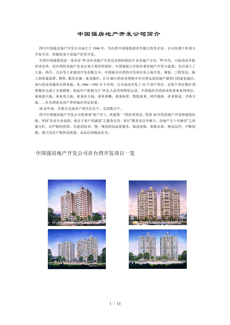 房地产公司宣传单方案5