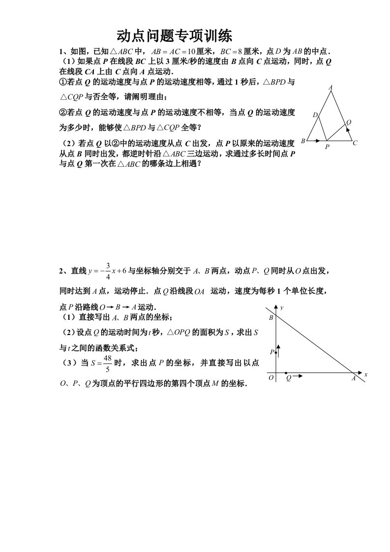 初三数学几何的动点问题专题练习及答案