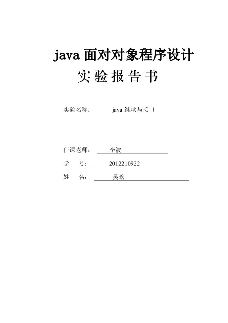 java实验报告3