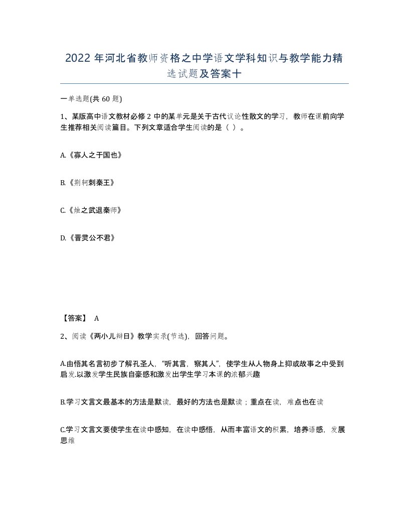 2022年河北省教师资格之中学语文学科知识与教学能力试题及答案十