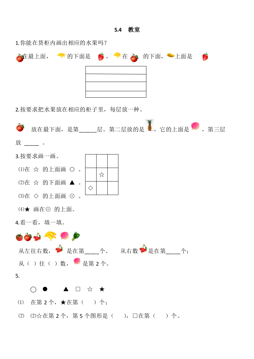 一年级数学上册54