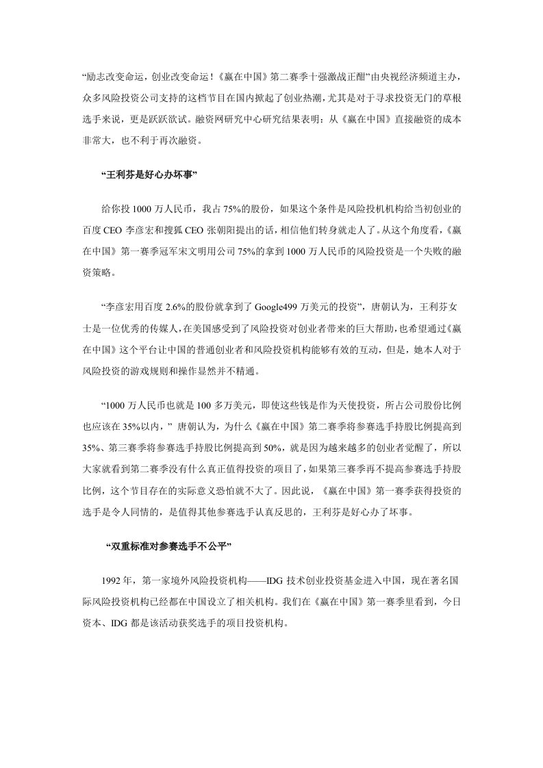 融资网：从《赢在中国》融资风险很大