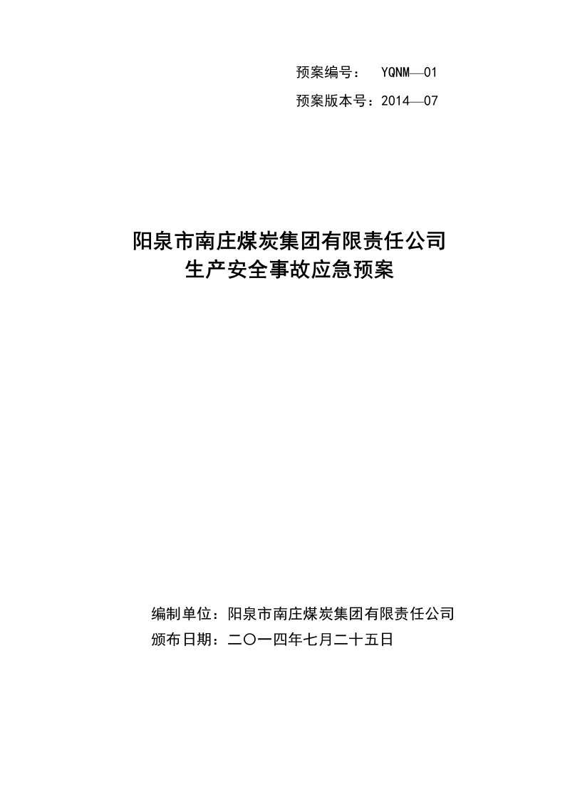 煤炭集团有限责任公司