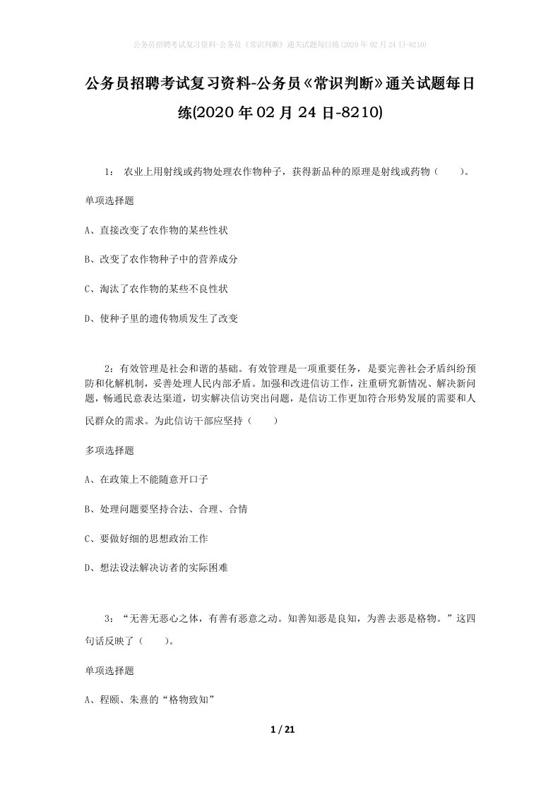 公务员招聘考试复习资料-公务员常识判断通关试题每日练2020年02月24日-8210