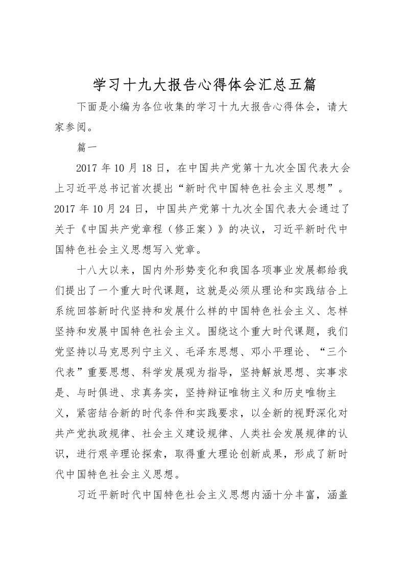 2022学习十九大报告心得体会汇总五篇