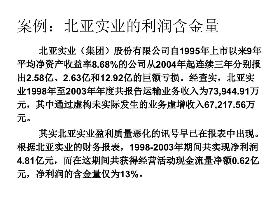 第4章现金流量表分析1课件