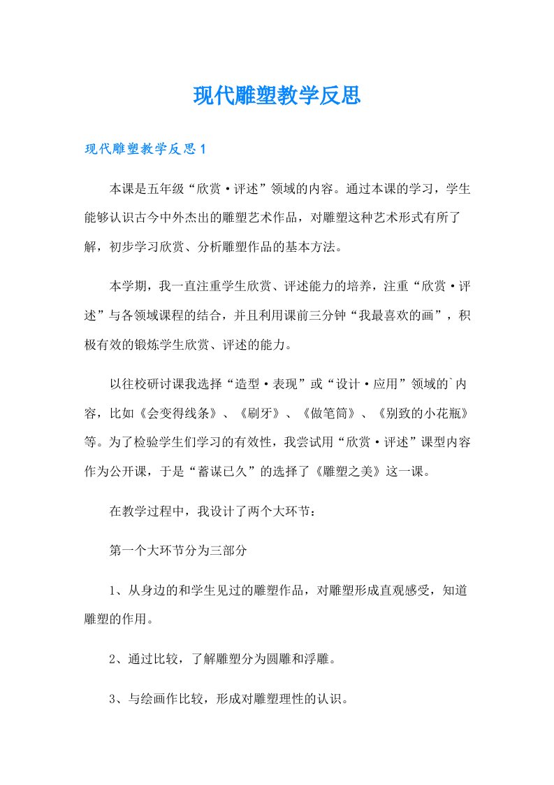 现代雕塑教学反思