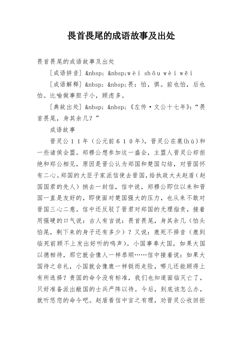 畏首畏尾的成语故事及出处