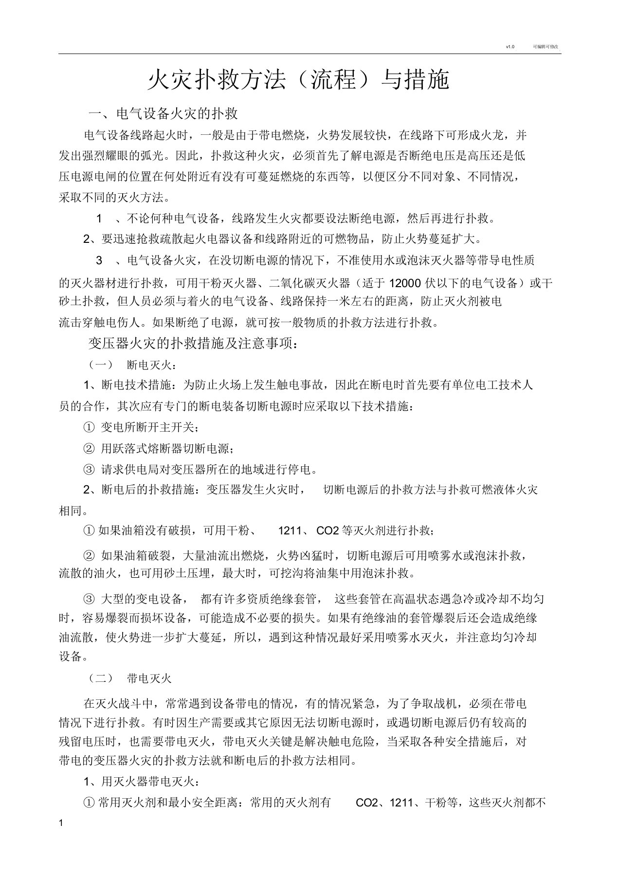 各类火灾扑救方法计划及措施