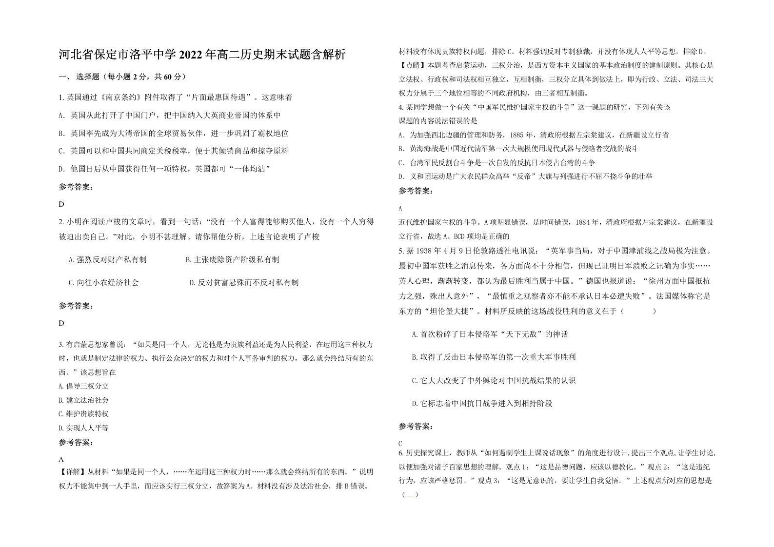 河北省保定市洛平中学2022年高二历史期末试题含解析