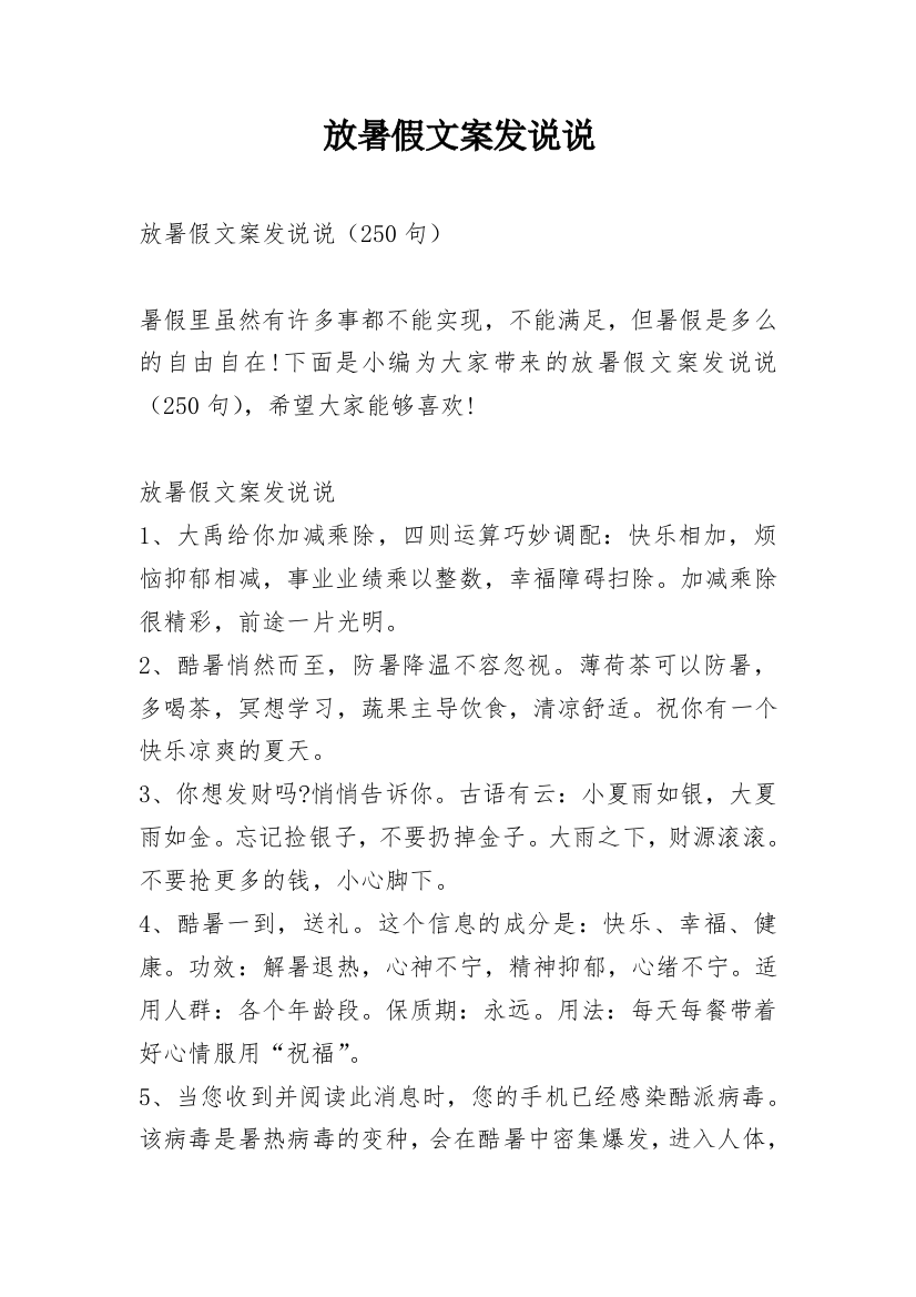 放暑假文案发说说