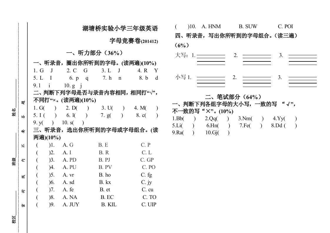 三年级英语字母过关测试卷