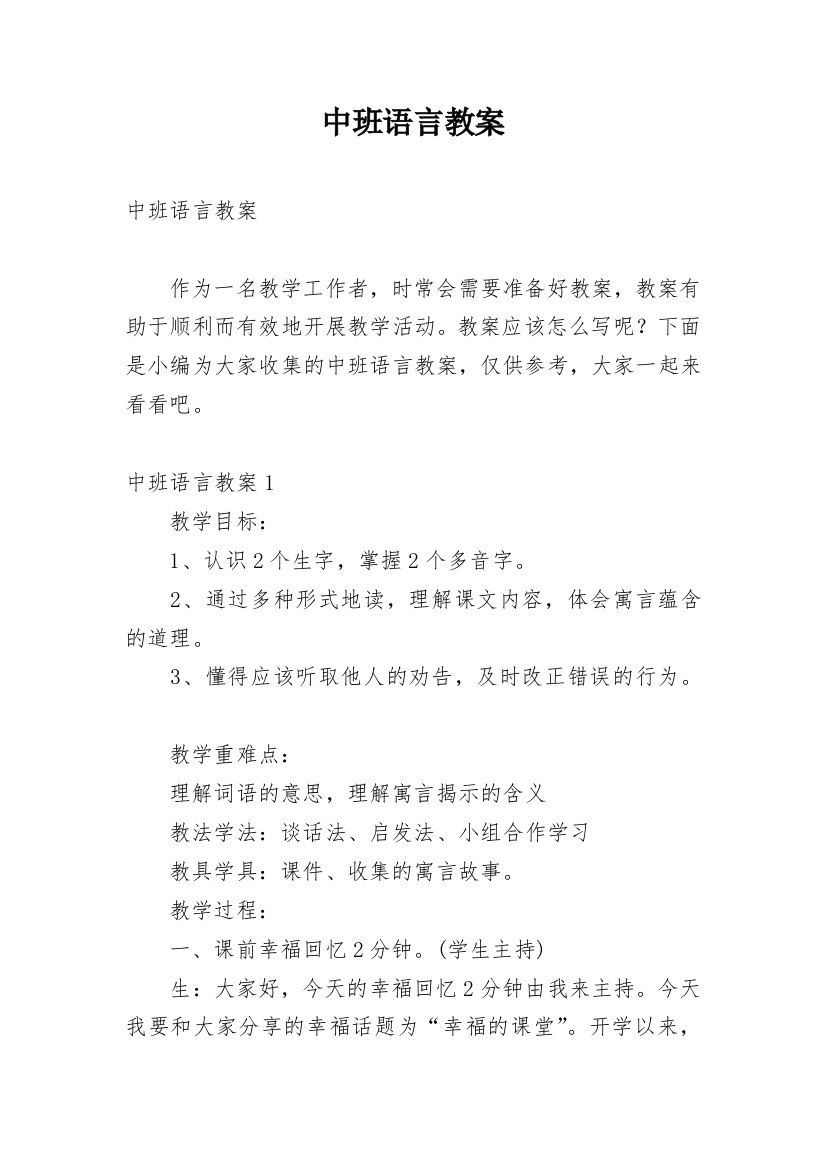 中班语言教案_36