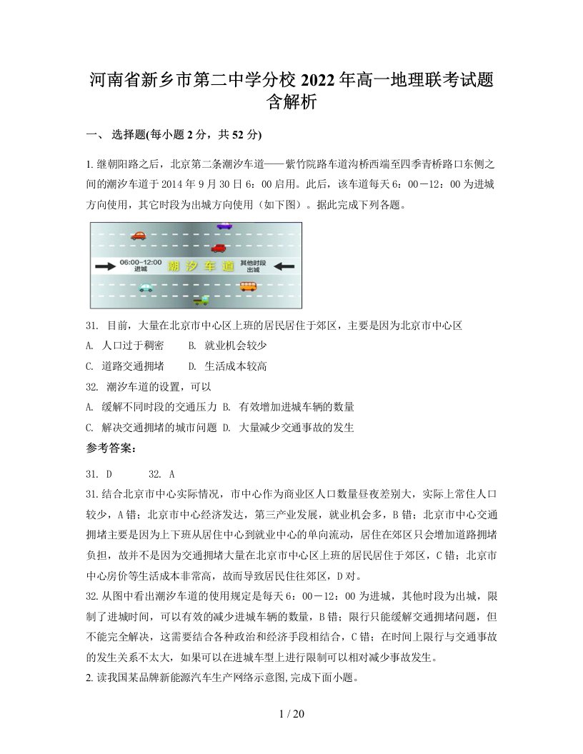 河南省新乡市第二中学分校2022年高一地理联考试题含解析