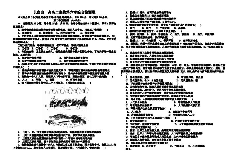 高二生物必修3第六章测试题及答案解析