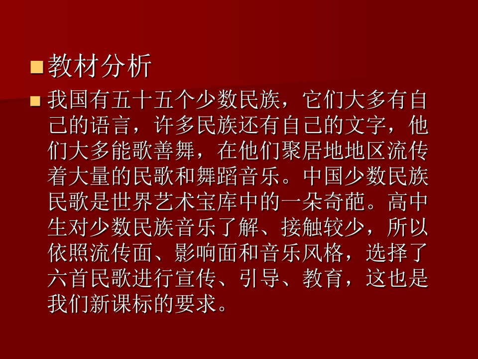 中国少数民族民歌PPT