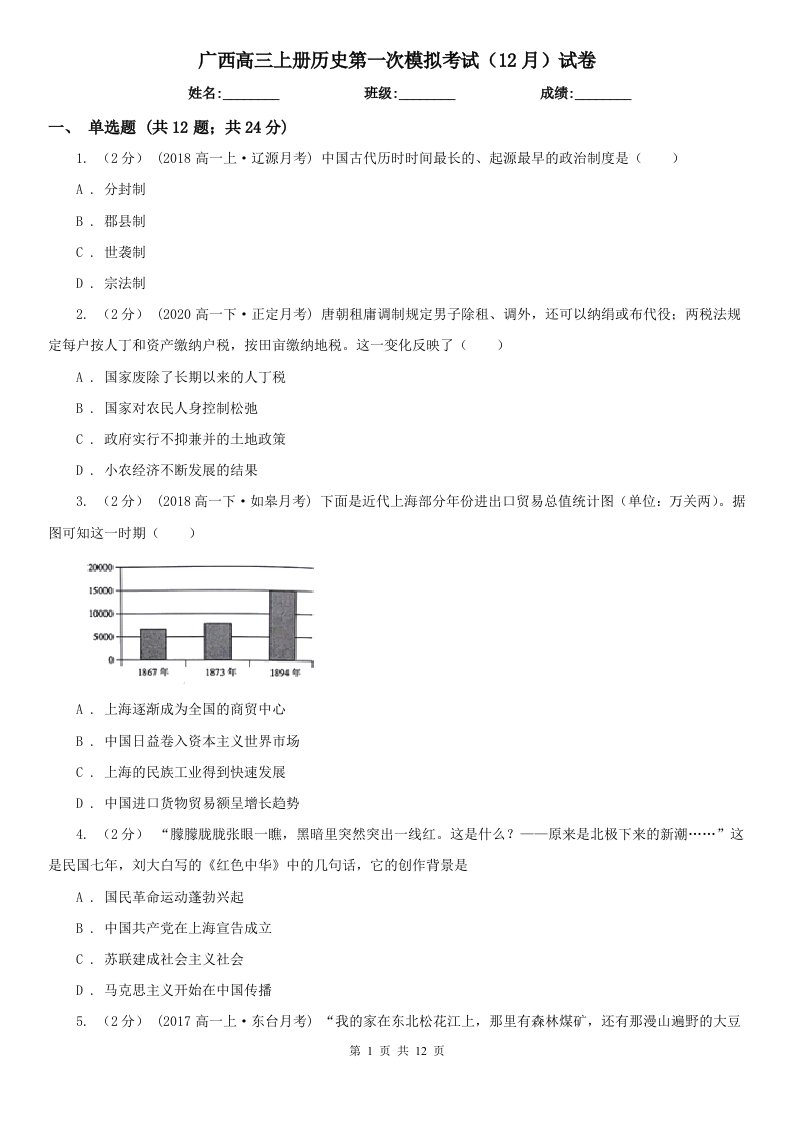 广西高三上册历史第一次模拟考试（12月）试卷