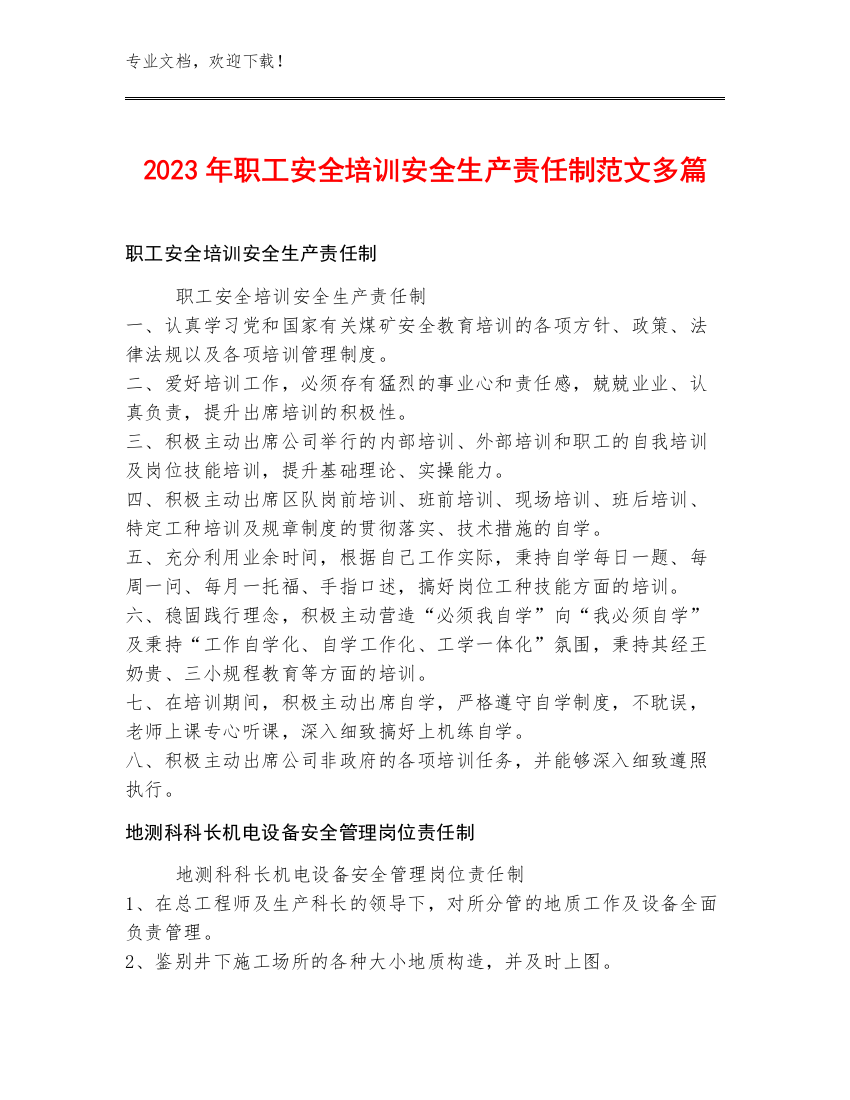 2023年职工安全培训安全生产责任制范文多篇