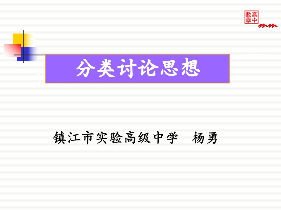 分类讨论思想PPT优秀课件