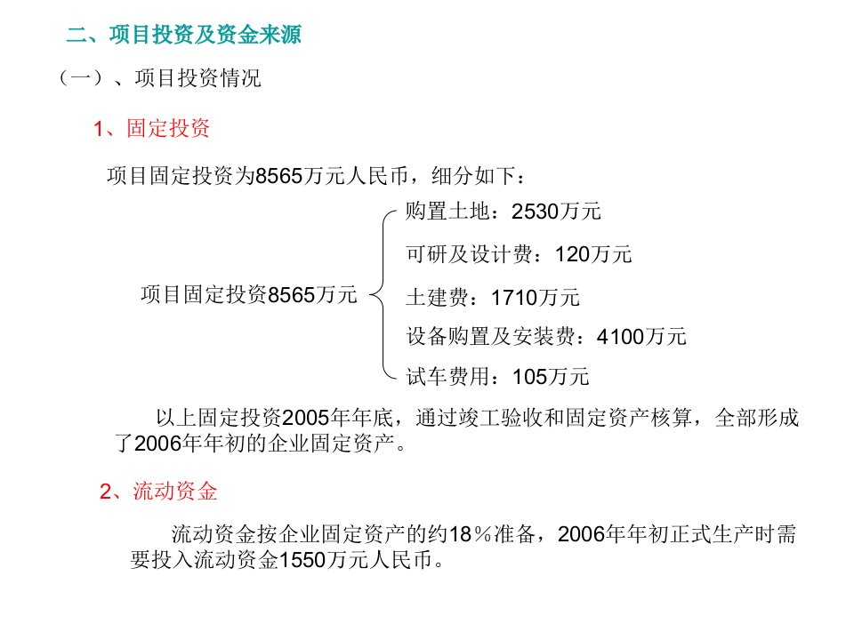 化工技术经济分析和评价实际案例PPT讲座